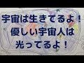 6歳の子の魂が行く宇宙「宇宙は大きくなってくよ!」「宇宙は二重になってるよ、重なってるよ!」そして宇宙人のこと