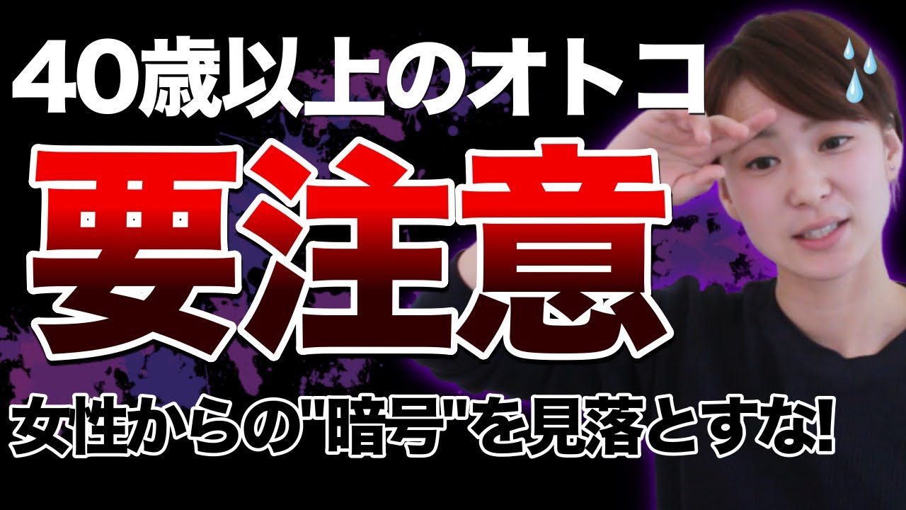 これは危険！婚活女性の○○に騙されるな！