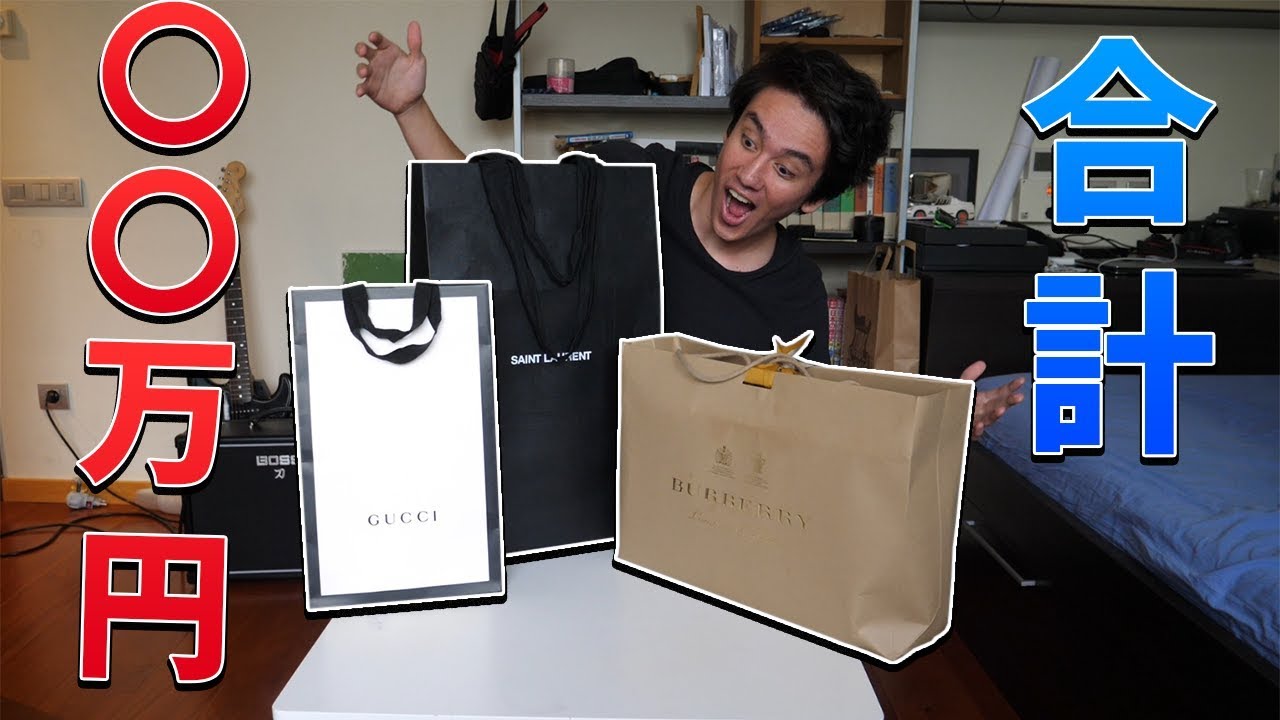 人生初の〇〇万円の買い物してみた！何買ったのか？w 【爆買い？】 - YouTube