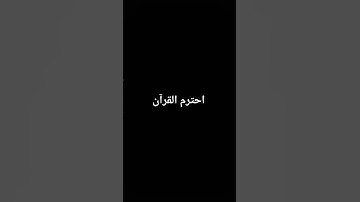 #تلاوة_مؤثرة #تلاوة_خاشعة #إسلام_صبحي #حالات_واتس #صوت_يريح_القلب #قرآن #صلوا_علي_النبي #قران_كريم
