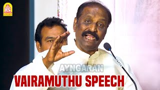படிக்காத பக்கங்கள் வெற்றி பெரும்| Vairamuthu Speech at Padikkadha Pakkangal Event | Prajin | Selvam