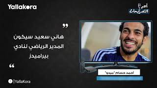 أحقية فان دايك بـ"بالون دور".. و"سقطة" بيل.. أبرز تصريحات 25 نوفمبر