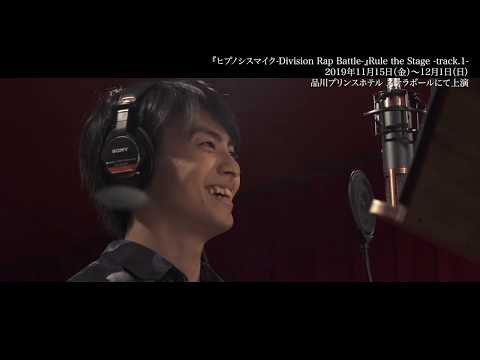 ヒプノシスマイク-Division Rap Battle-』Rule the Stage -track