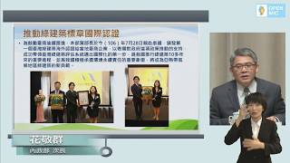 20171207行政院會後記者會（行政院第3579次會議）