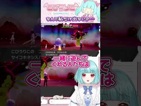 【ポケモン】色違いを出すために運を磨きたい##shorts #ポケモン剣盾 #vtuber #ゲーム実況  #切り抜き #pokemon