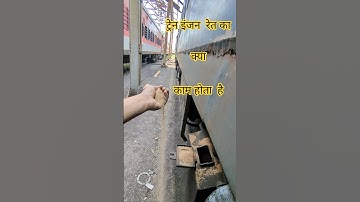 ट्रेन इंजन में रेत/सैंड का क्या काम होता है? Why  sand used in locomotives ? #locomotive #sand