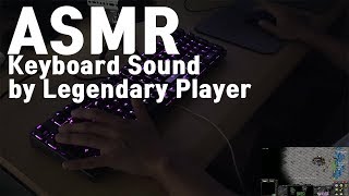 Korean E-Sports Progamer ASMR Keyboard sound 