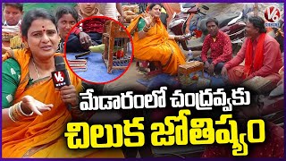 Teenmaar Chandravva Chit Chat With Parrot Astrologers And Koyya Dhora In Medaram | V6 News