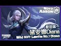 【激鬥峽谷】重拾LOLM！藍田第一Diana