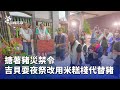 非洲豬災禁令