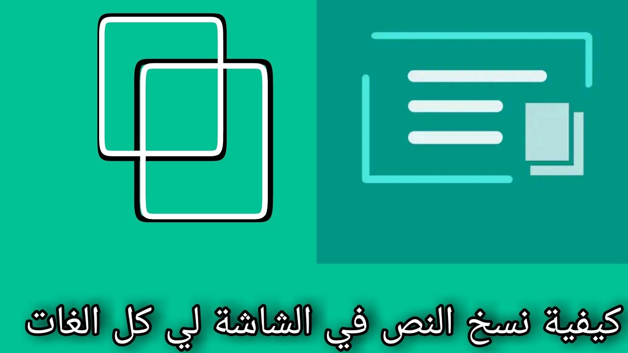 كيفية نسخ النص في الشاشة - YouTube
