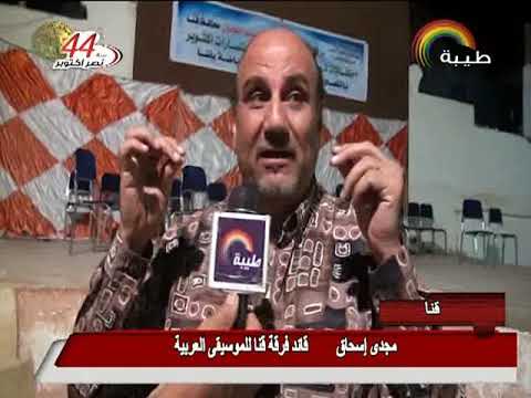 الهيئه العامه لقصور الثقافه بقنا تحتفل بذكري اكتوبر