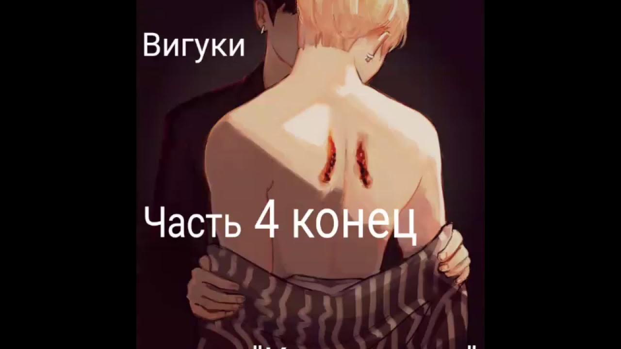 Бтс омегаверс. Фанфик вигуки омегаверс беременность. Фанфик вигуки омегаверс беременность. Бтс арт 18 вигуки. Вигуки омегаверс.