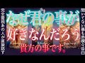 100%特異霊視で赤裸々❤️🔥あの人が遂に暴露しました。辛口もあり。タロット✴︎復縁✴︎片思い✴︎交際中✴︎複雑恋愛