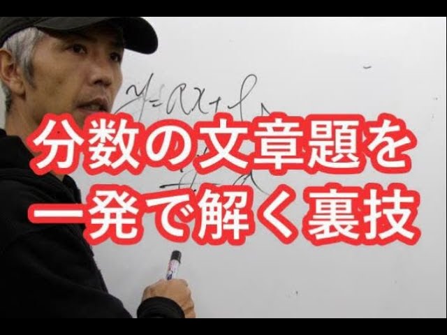 分数の文章題を簡単にできるようになる方法 掛け算 割り算 と迷う方必見 Youtube