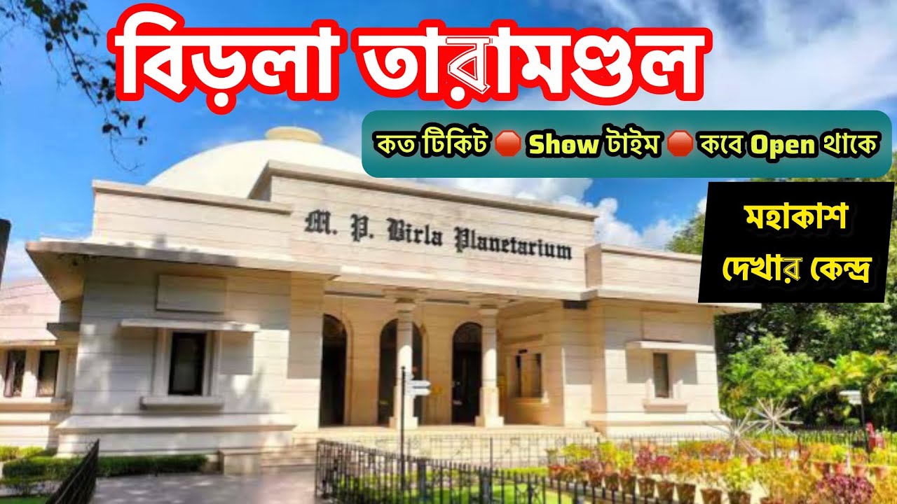 birla-planetarium-birla-planetarium-kolkata-birla-planetarium
