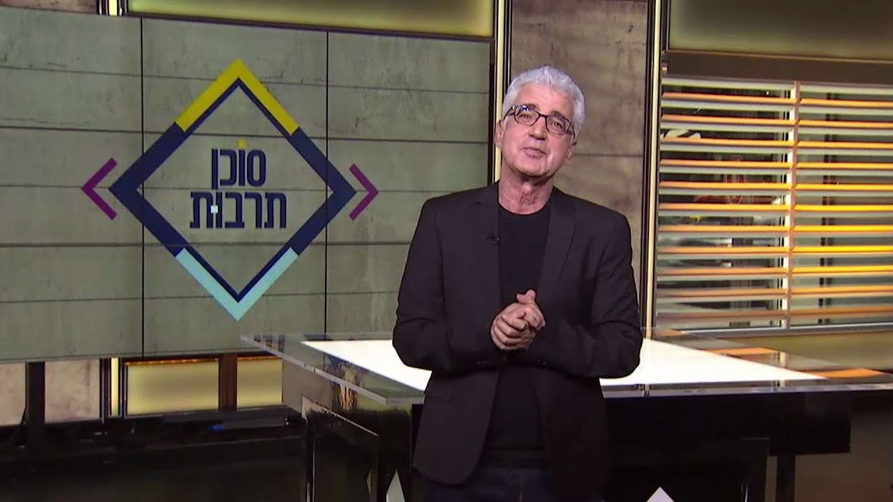 סוכן תרבות ריאיון בלעדי עם דוד גרוסמן 21 6 2019 Youtube