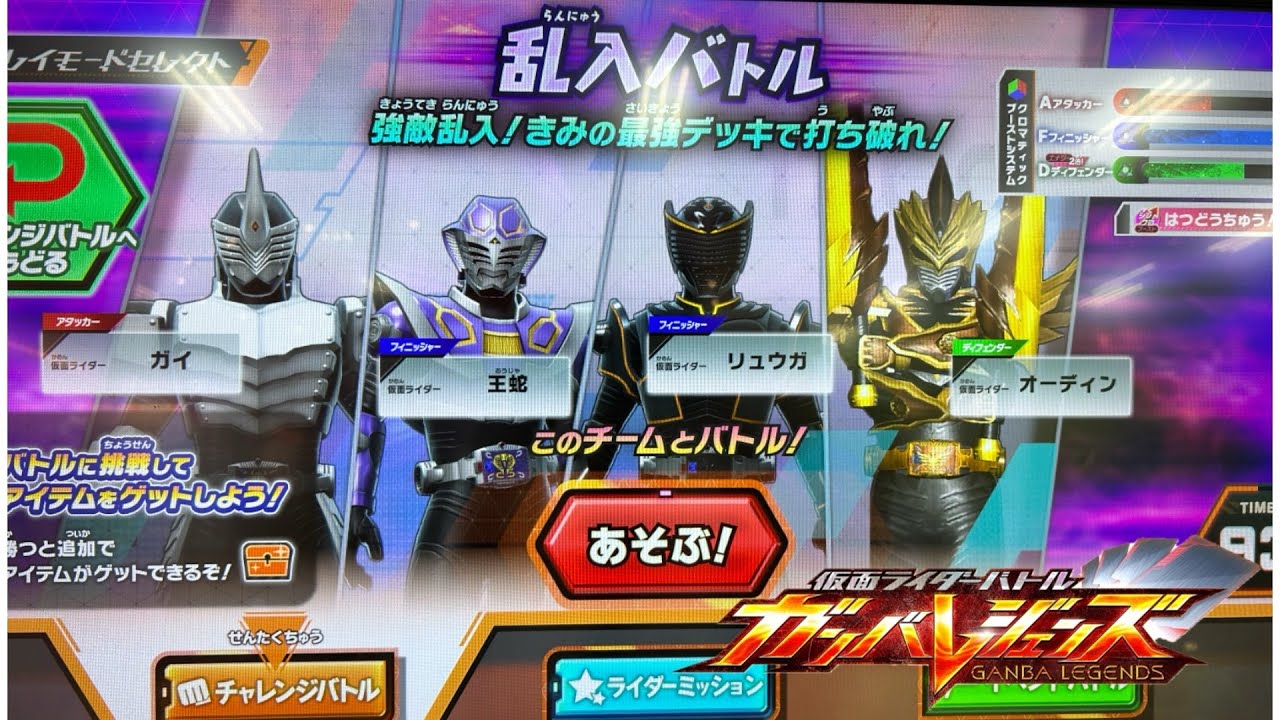 【ガンバレジェンズ】クロマティッククロス3弾チャレンジバトル（乱入バトル）Part5！