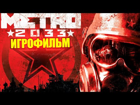 Игрофильм Metro 2033 - Полный Сюжет