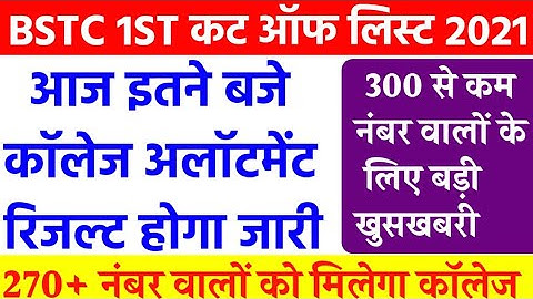 Bstc First cut off list 2021/bstc collage allotment result 2021/bstc 1st list /bstc 1st cut off