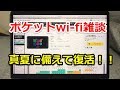 ポケットwi-fi雑談‼DMMいろいろレンタルだったり格安SIM・・wimaxだったりｗｗ