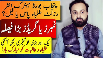 Congratulations | Big Decision | 10th Class Result 2022 | 9 Class Result 2022 | 11th Result | 12th