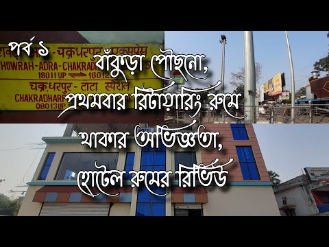 Way to Bankura I Bankura Travel Vlog I Episode 1 I West Bengal I India I Route Index