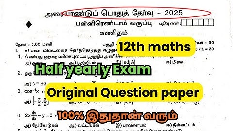12th maths half yearly original question paper 2025 Tamil medium| important questions 