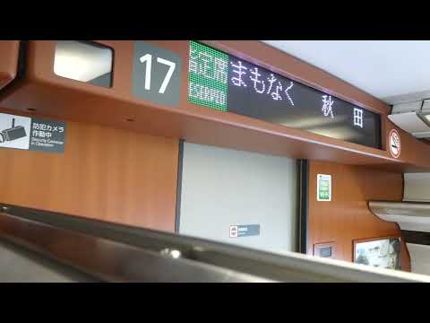 Komachi No. 11 bound for Akita, arrival at final stop Akita, onboard announcement, train becomes ...
