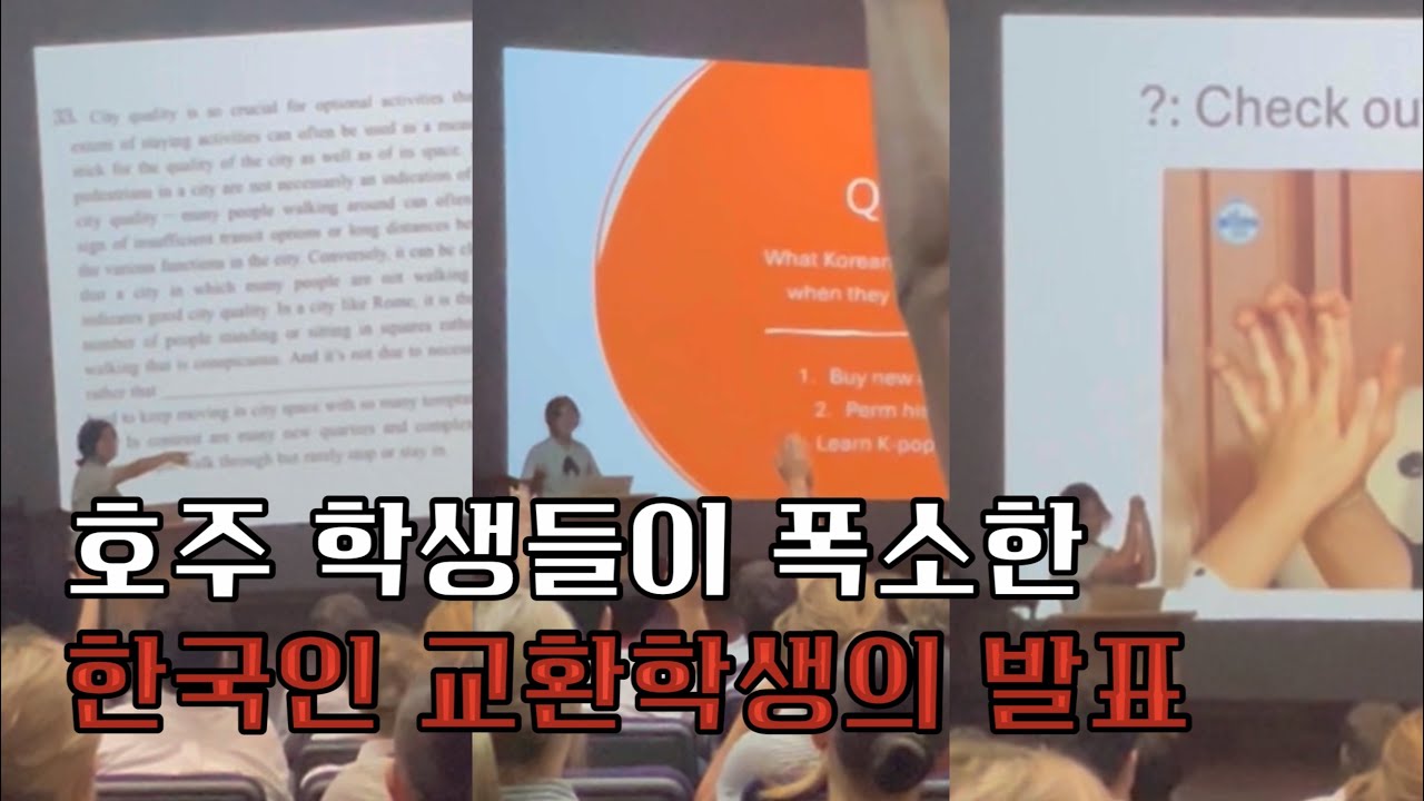 🇦🇺전교생 앞에서 하는 흔한 교환학생의 발표 | 한국 모고, 파마, 플러팅에 관하여.