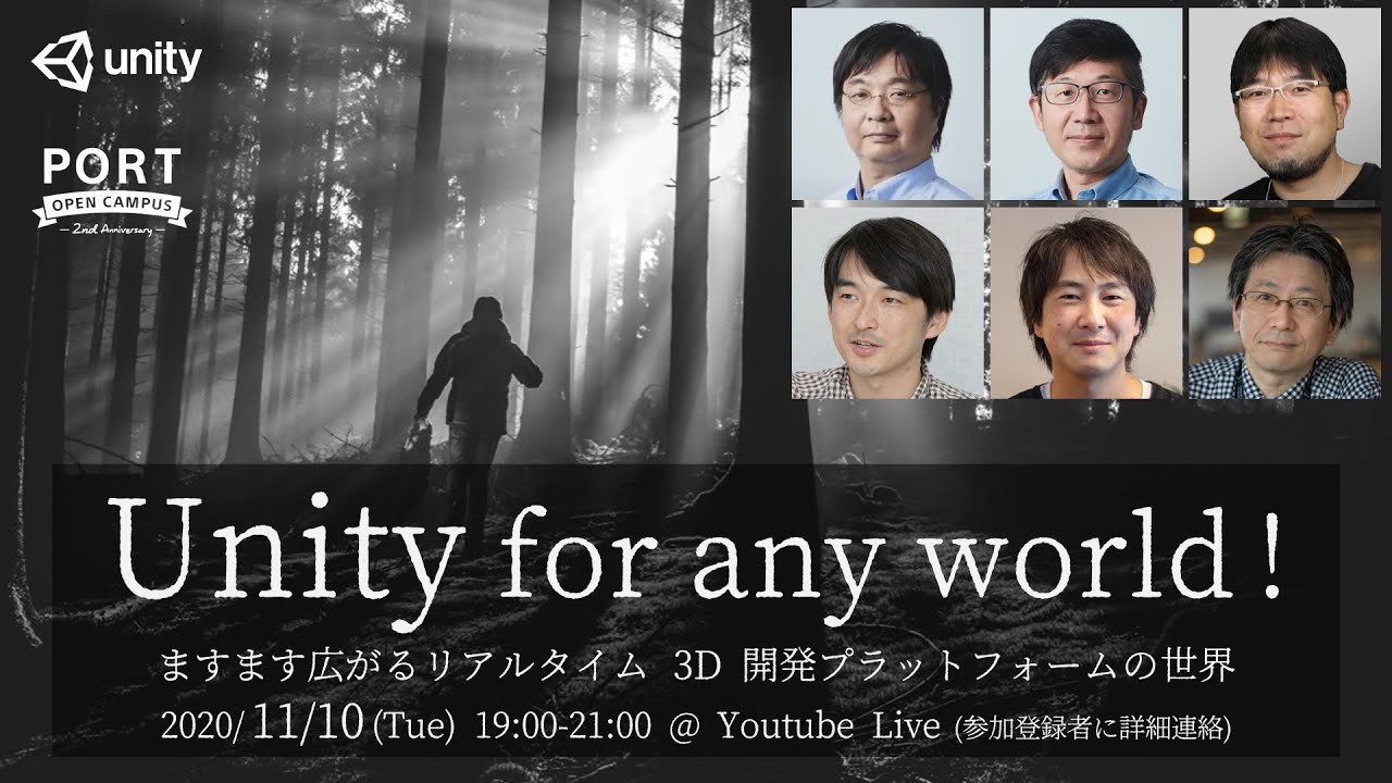 Unity For Any World ますます広がるリアルタイム 3d 開発プラットフォームの世界 Youtube