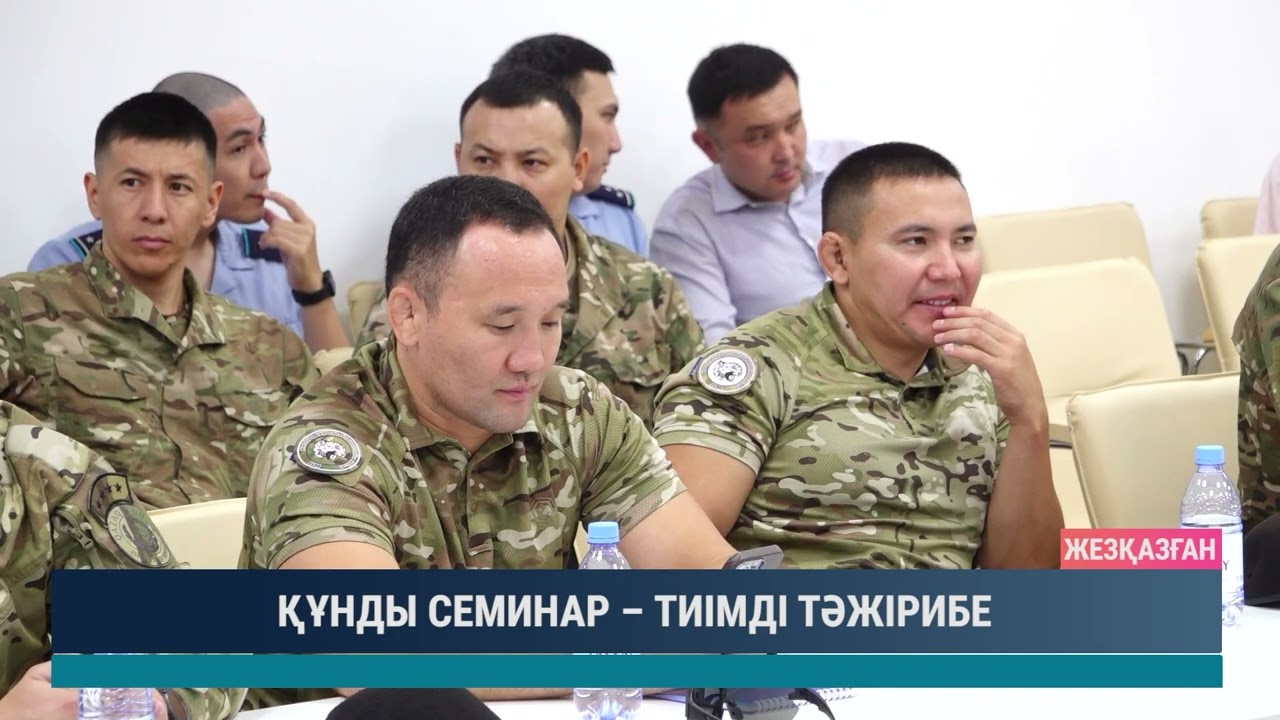 ҚҰНДЫ СЕМИНАР – ТИІМДІ ТӘЖІРИБЕ