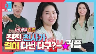 전진♥류이서, 결혼 2일차 된 따끈따끈 신혼부부 ☆동상이몽 입성☆ㅣ동상이몽2 - 너는 내 운명(Dong Sang 2)ㅣSBS ENTER.