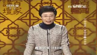 中国故事·爱国篇②辛弃疾  【百家讲坛  20160404】