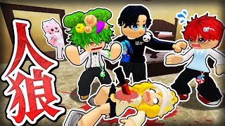 友達が死んだ？！サイコパスな殺人鬼を探し出すロブロックス！😱💀🔪『人狼ゲーム』【Roblox・ろぶろっくす】よろずや🍭×ぷらすま➕ screenshot 5