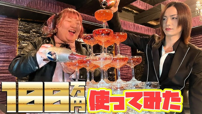 ホス狂い 現金100万使って歌舞伎の夜で大豪遊 シャンパンタワー 飲ませ飲まされ記憶喪失 Youtube ホス狂い 現金100万使って歌舞伎の夜で大豪遊 シャンパンタワー 飲ませ飲まされ記憶喪失 Youtube