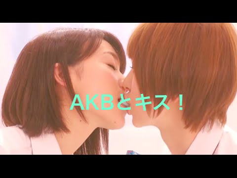 Akb48とキス Youtube