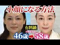 【有料級】顔痩せ・エラ張りを解消した秘伝の小顔マッサージ