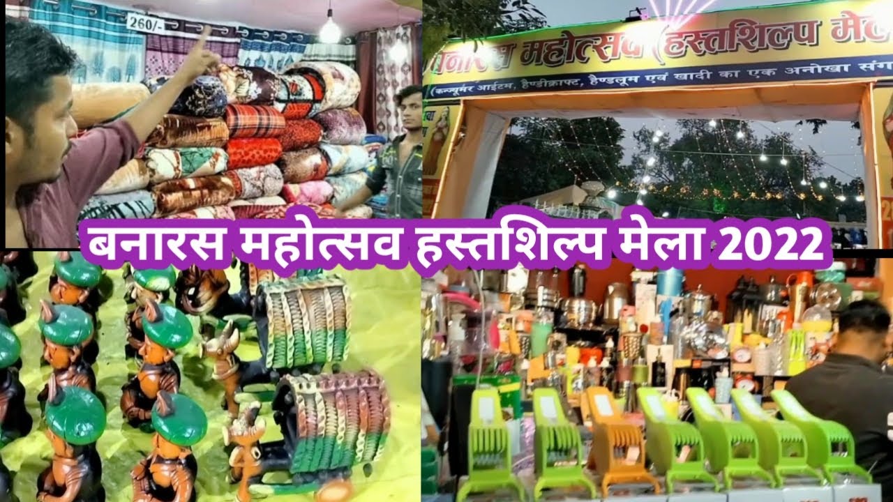 Banaras mahotsav /hast shilp mela / 2022/ handycraft fair/ sanskritik sankul / Varanasi/ शिल्प बाजार