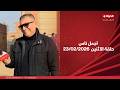 أجمل ناس - حلقة الأثنين بتاريخ 23/02/2026 مع عمرو الليثي -الحلقة الكاملة