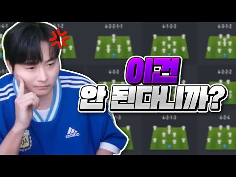이 <strong>포메이션</strong> 이렇게 하면 안 된다니까?
