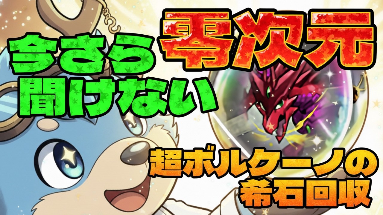 2026 Edition Zero Dimension] Get the Super Volcano Dragon's rare