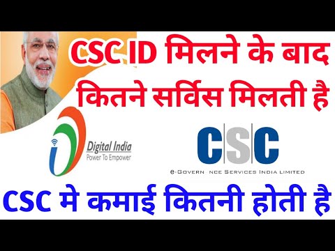CSC All Services List 2020 How It Works ?