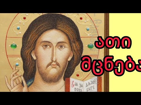 ვიდეო: ვინ დაწერა კარატეს ათი მცნება?