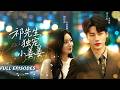 🔥[Multi SUB]韓佳卉&amp;李子傑💗暗戀是一個人的兵荒馬亂,他是不可一世的祁家太子爺,卻把一個小百花藏進心底整整十年。重逢那天,所有人都看到那個殺伐果斷的男人紅了眼眶!#短劇#灰姑娘#霸總#女频
