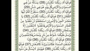 سورة الرحمن من اية 27. / 39