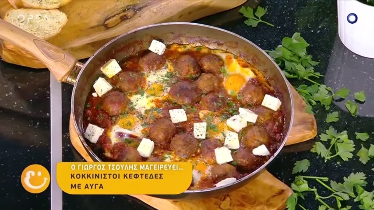 Συνταγή για κοκκινιστούς κεφτέδες με αυγά - Ευτυχείτε! | OPEN TV