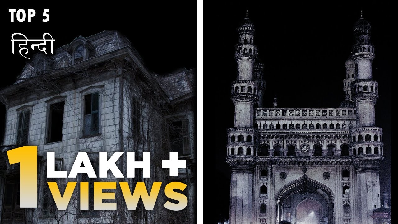 Haunted Places in Hyderabad Top 5 हैदराबाद की ५ सबसे भूतिया जगह