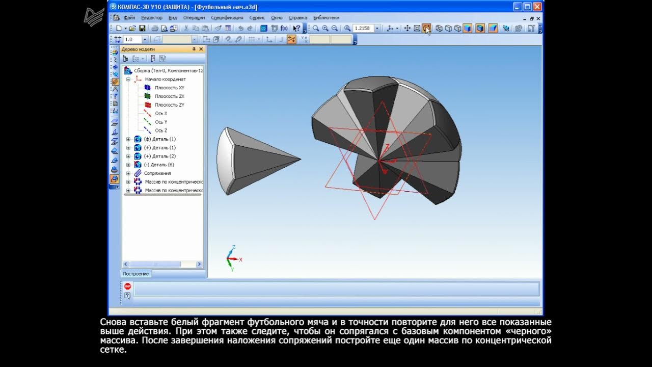 Видео уроки компаса. Компас-3d v12 строим корпус яхты. Сборка компас 3д. Компас 3d уроки. Компас сборка деталей 3d сопряжение.