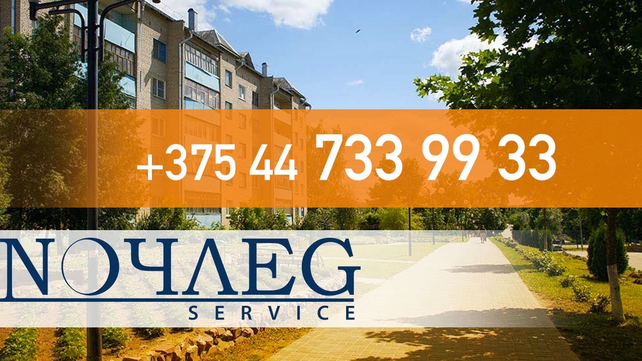 Костюковичи Квартира на сутки | Ночлег Сервис - +375 44 733 99 33 - YouTube